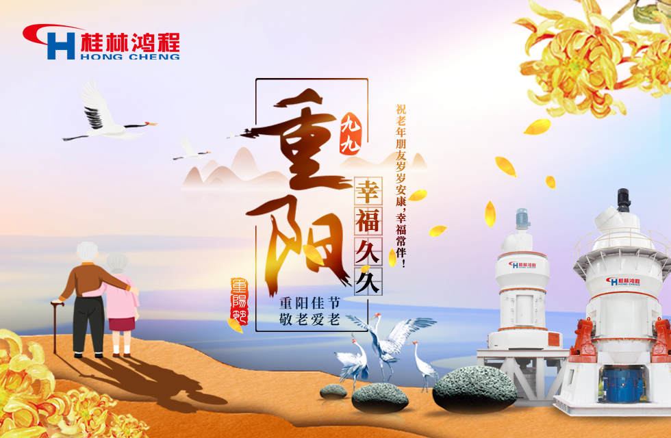 重陽佳節(jié)日，行孝更當(dāng)時，桂林鴻程祝老年朋友歲歲安康！