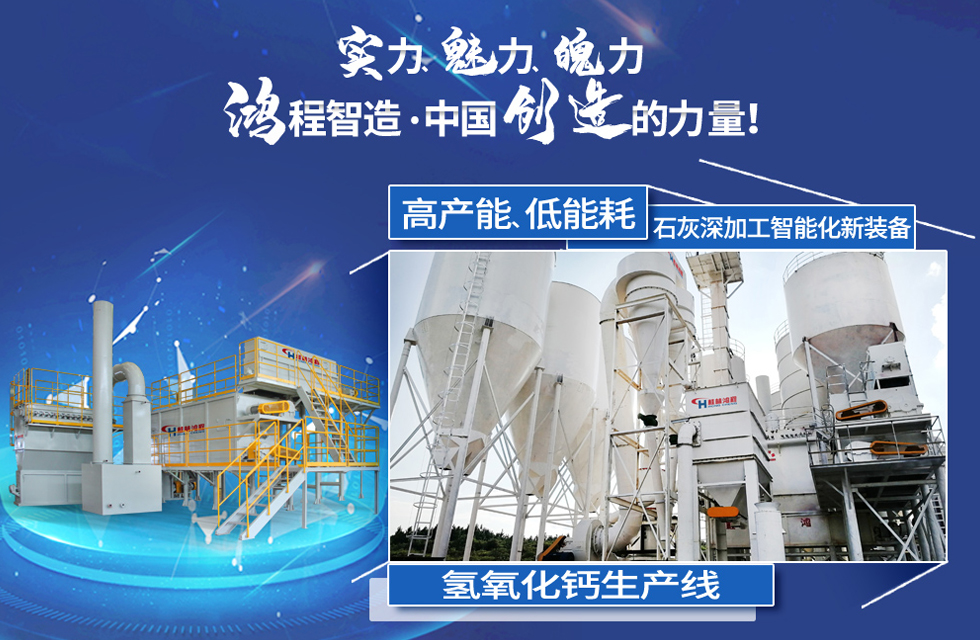 鴻程磨粉機(jī)，行業(yè)典范，這是中國(guó)創(chuàng)造的力量！