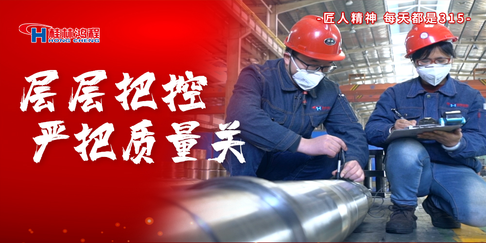 【3?15】匠心制造，無懼考驗，桂林鴻程，誠信護航！