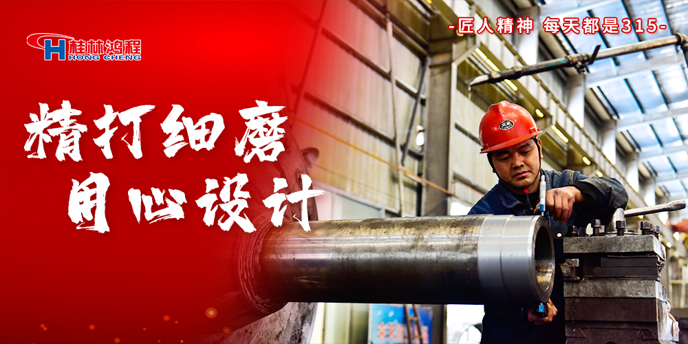 【3?15】匠心制造，無懼考驗，桂林鴻程，誠信護航！